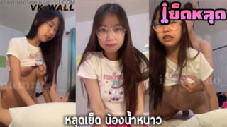 คลิปหลุด น้องน้ำหนาว iinamnao_ หลุดOnlyfans สาวสวยtiktok เงี่ยนจับผัวดูดควย โม๊คควย mk ผัวจนเสียวหีเลยโก่งหีเย็ดผัว จนน้ำแตก