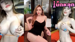 คลิปหลุด น้องอามมี่ แม็กซิม งานMlive สาวนางแบบ ยั่วเย็ดโคตรๆเลยคนนี้ โพสท่าทางเสียวๆ จากนั้นเต้นให้ดูต่อฟินๆ นมน่าดูดจัดๆ