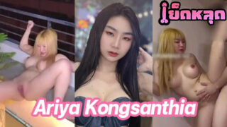 คลิปหลุด น้องเอิร์น Ariya Kongsanthia ชวนหนุ่มขี้เงี่ยนมาเย็ดหีอย่างเมามันส์ เปลี่ยนที่เย็ดไปเรื่อยๆ ลีลาเด็ดจัดๆเลยคู่นี้